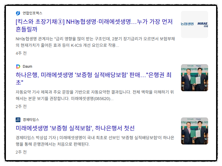 미래에셋생명 주가 급등 요인 및 배당 관련