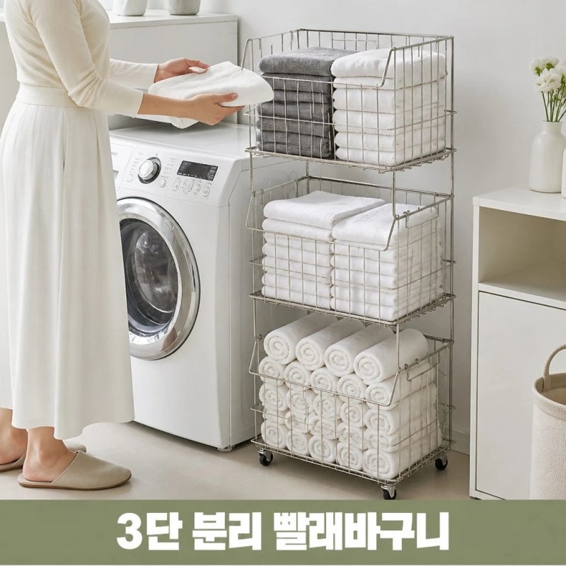 3단 빨래정리키트! 로긴 올스텐 빨래바구니 3단 이동식 세탁바구니 추천