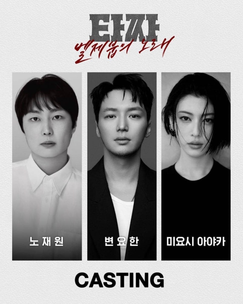 고니도 대길도 없다｜20년 〈타짜〉 마지막 영화, 변요한·노재원이 판을 완전히 바꾼다