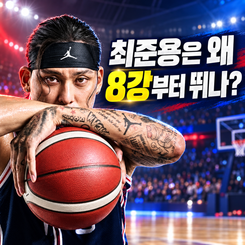 최준용 아시안게임 왜 8강부터 출전하나? 예선 불참·미국 NBA 도전 이유