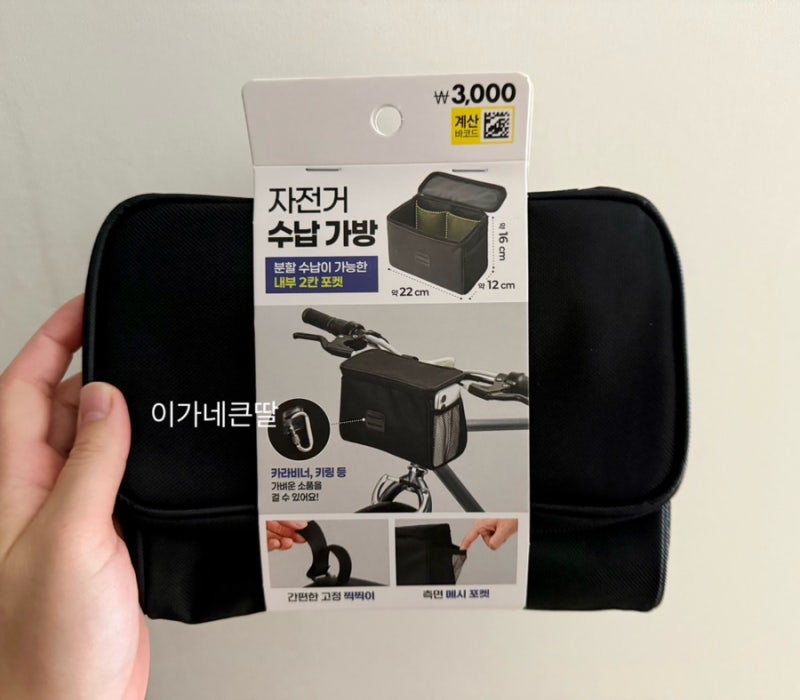 다이소 자전거 핸들가방 유모차에 달아본 후기｜내돈내산