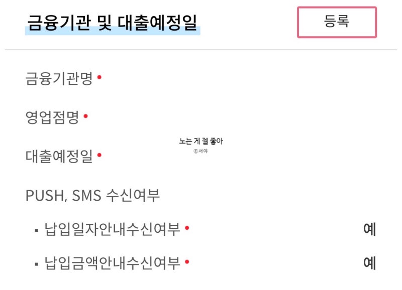 내집마련 1탄 아낌E 보금자리론 생애최초 대출 신청 방법 후기