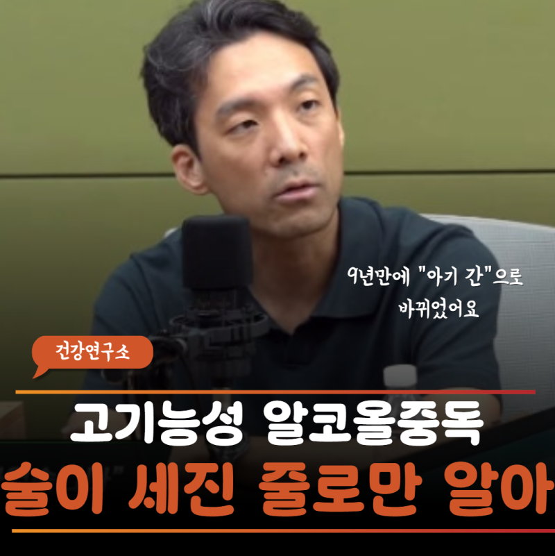 "회식 마치고 정신 차려보니 반라로 쓰러져 있어" 유퀴즈 이준서 교수가 고백한 9년 금주 사....