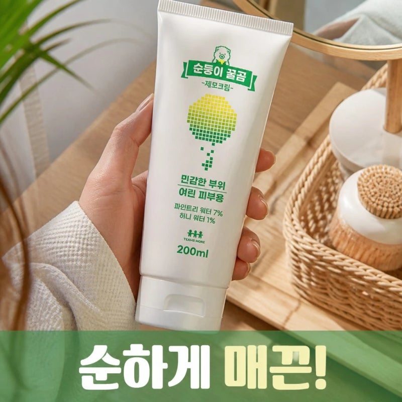 면도기로 밀기 귀찮다면? 바르고 5~10분 기다리는 제모크림 올리브영 팀스모어 순둥이 꿀곰