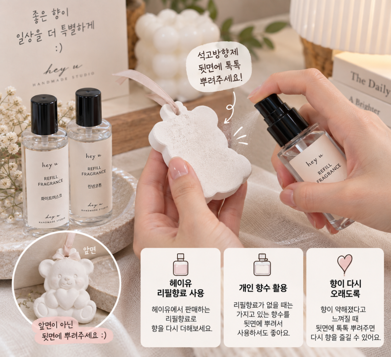 석고방향제 향이 약해졌을 때, 리필 오일 사용 전 확인할 점