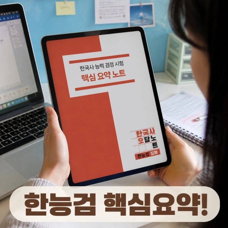 한국사능력검정시험 한능검 심화 필수 핵심 요약노트 PDF 메일발송 벼락치기 오답 정리 꿀템