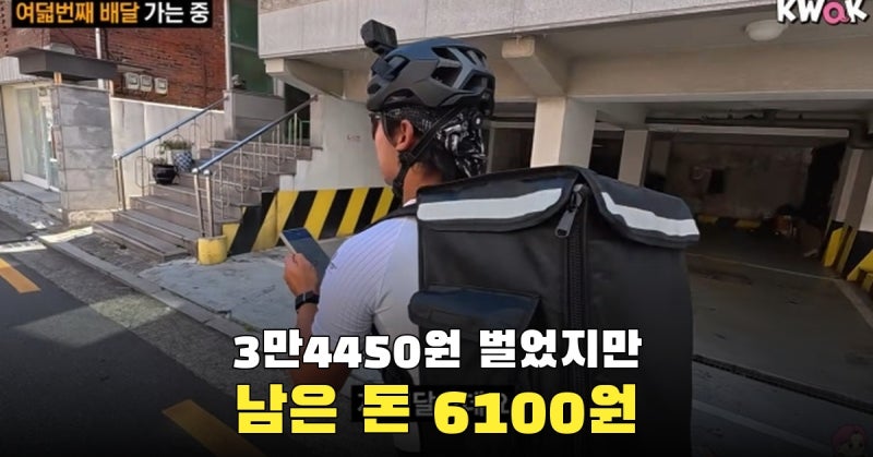 3만4450원 벌었는데 남은 돈은 6100원…곽윤기의 인라인 배달 8시간
