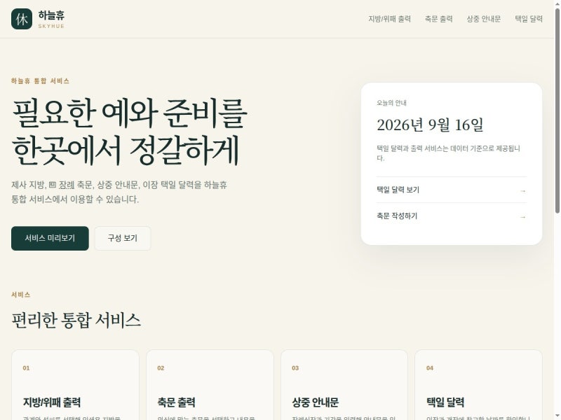 추석 지방 무료 출력, 회원가입 없이 모바일로 바로 보는 방법