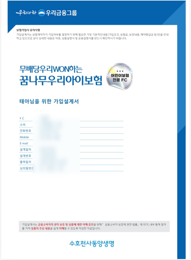 쌍둥이 세쌍둥이 태아보험 시기 실비 비교 추천 상담후기