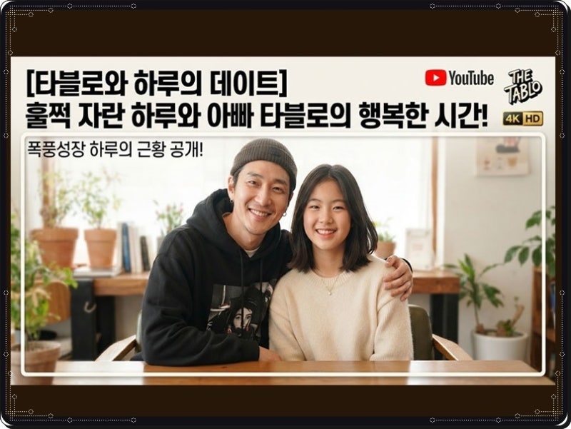폭풍 성장한 16세 하루 근황! 타블로도 놀란 남다른 언어 감각과 지성미 (ft. 존박)
