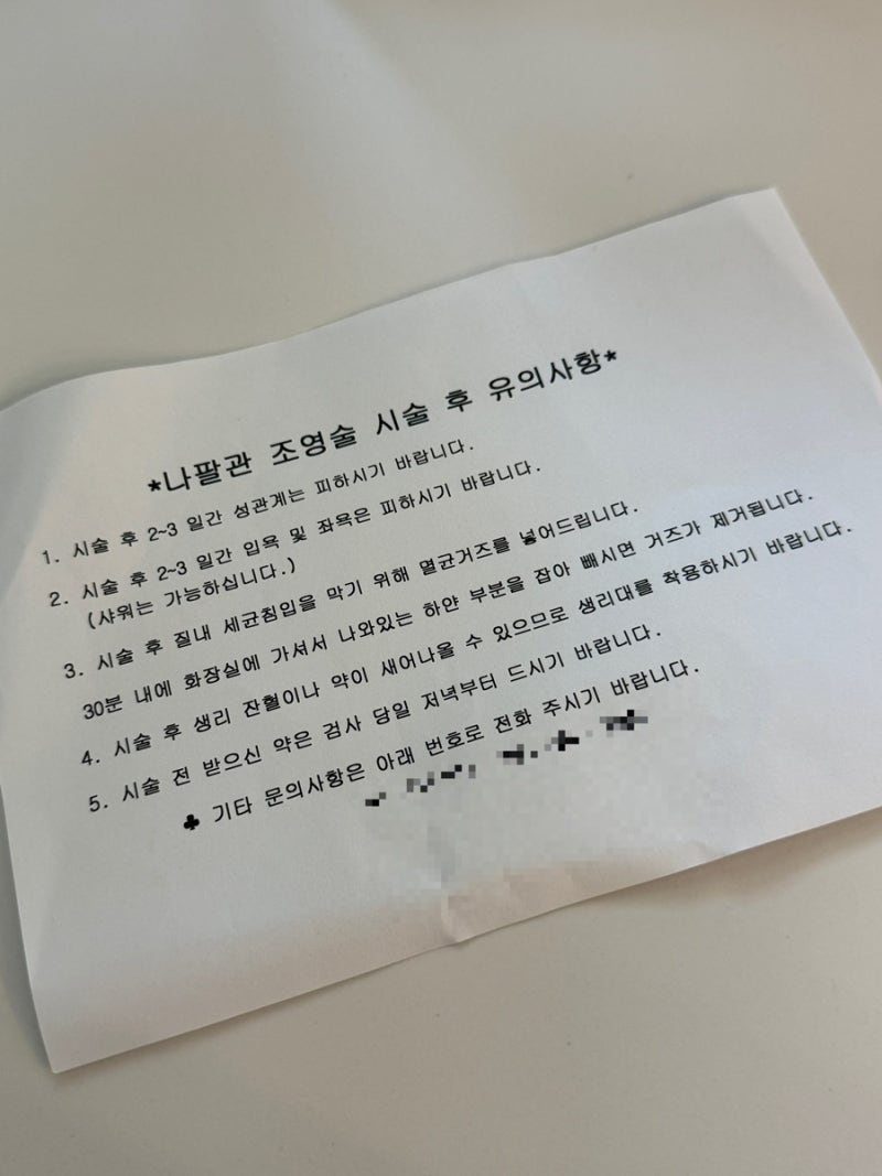 나팔관조영술 시기 주의사항 꿀팁 알아가세요