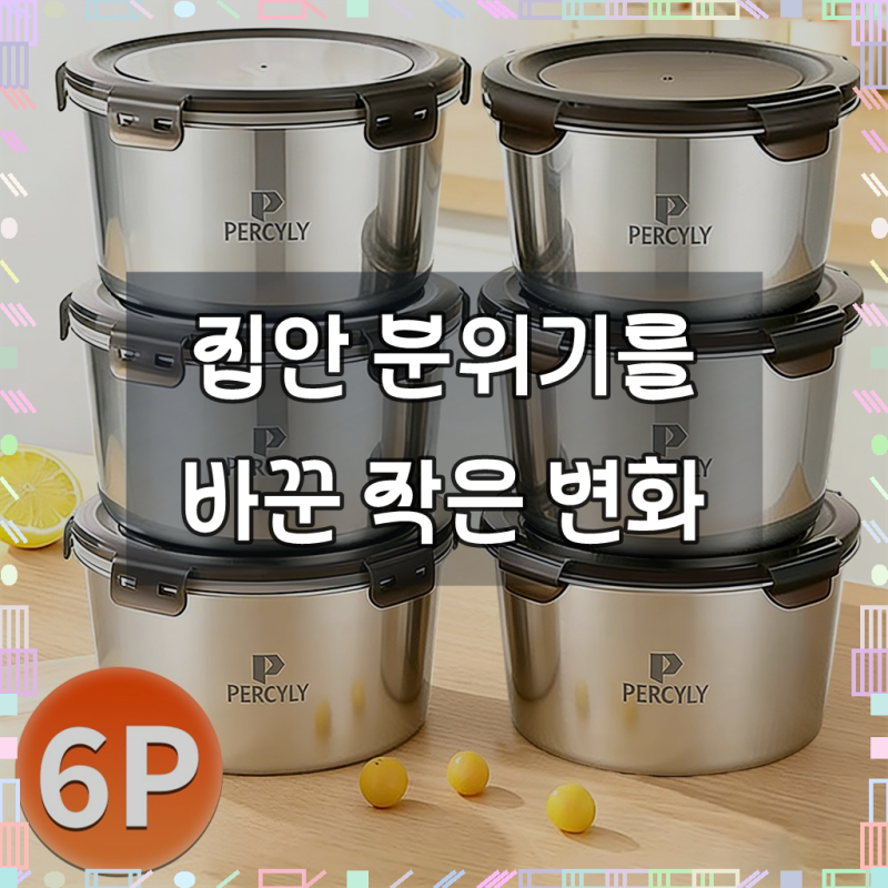 원형 스텐 밀폐용기 반찬통 세트 스테인리스 수납함 진공 밀폐용기, 350ml, 6개