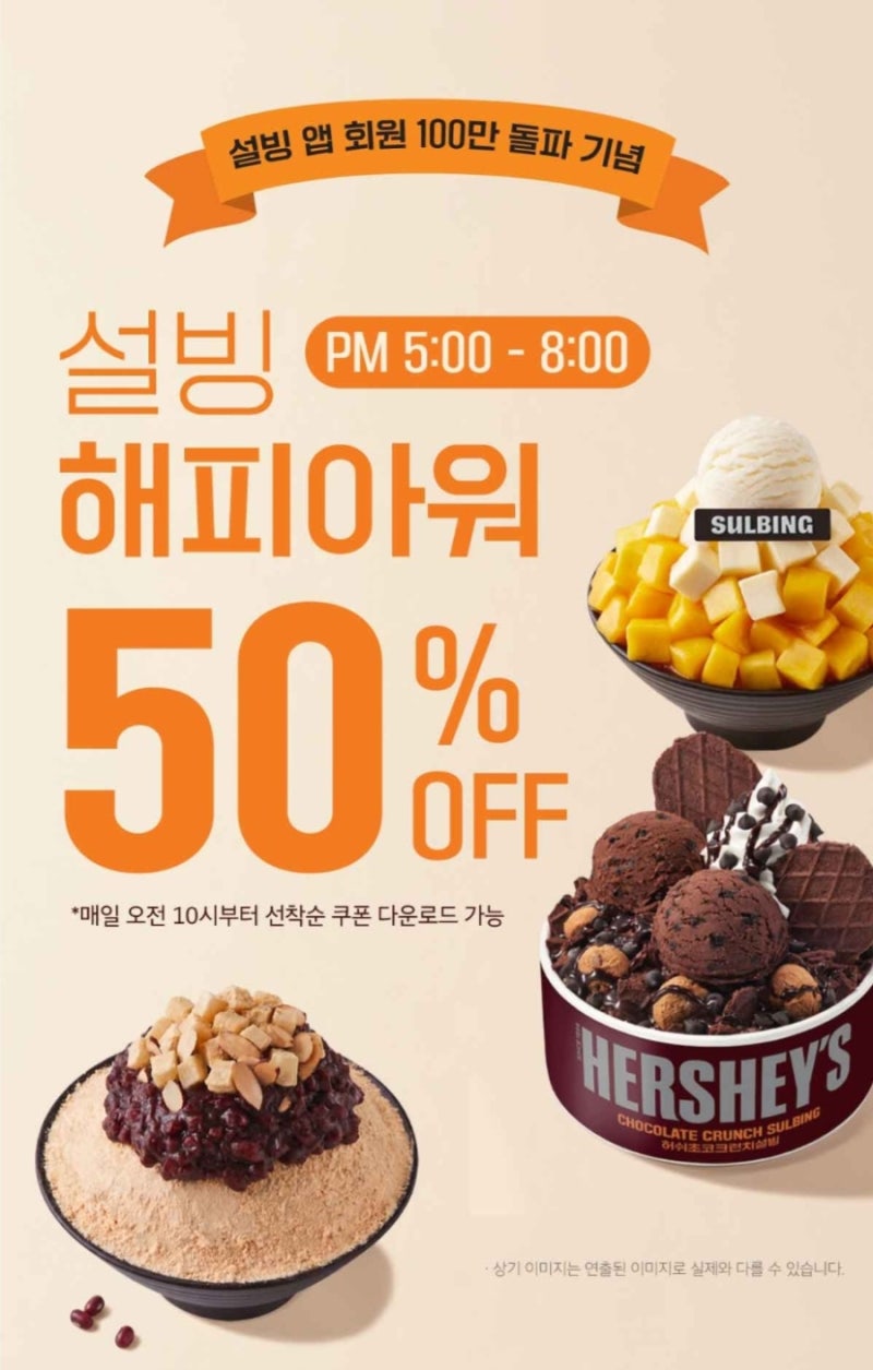 설빙 50% 할인 이벤트｜9/17~9/19 해피아워 쿠폰 받는 법·대상 메뉴 총정리