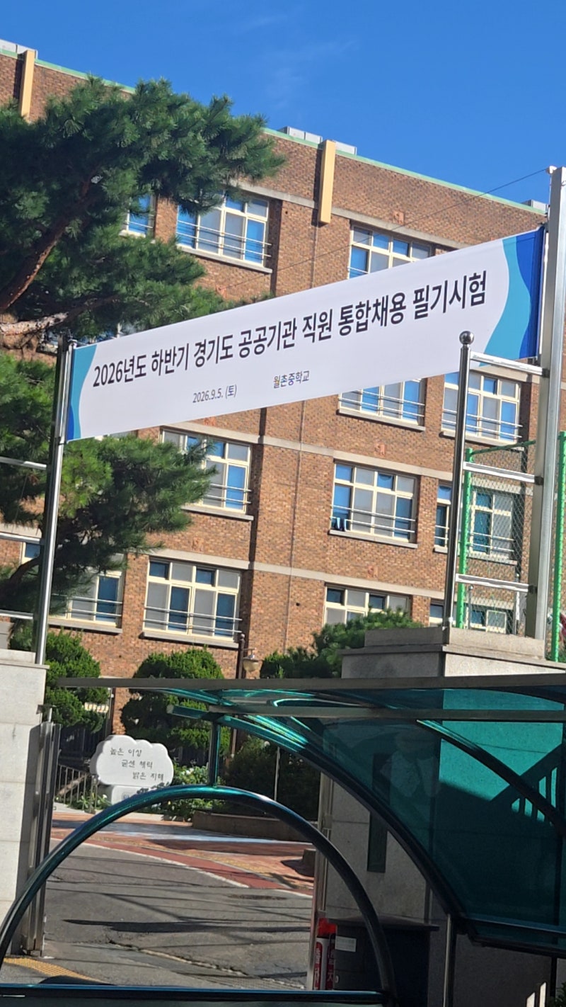 [1][33세 공기업 도전기] 경기주택도시공사 필기점수 나왔다. 과연, 합격인가? (ft. 자소서 합격....