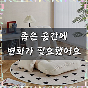 데스텀 1인용 각도조절 등받이 좌식의자, 1개, 화이트
