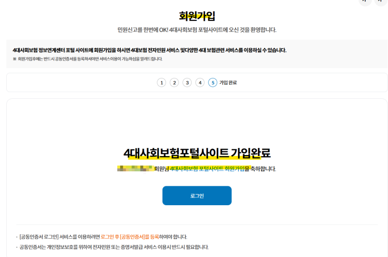 4대사회보험정보연계센터 사업장 회원가입방법ㅣ5분이면 끝! 초스피드 가입 절차 ✨