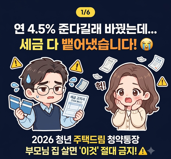 청년 주택드림 청약통장 전환 납입인정 세대원 공제