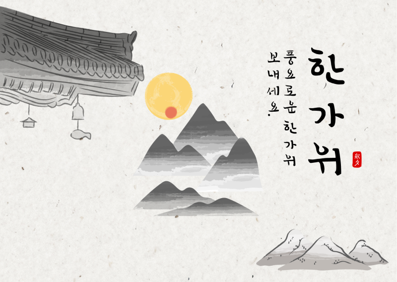 추석 엽서 카드 이미지 한가위 인사말 문구 그림 모음