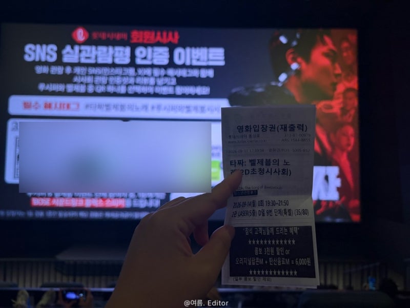 영화 후기, 타짜: 벨제붑의 노래/ 타짜4 벨제붑의 노래 시사회 후기 쿠키영상