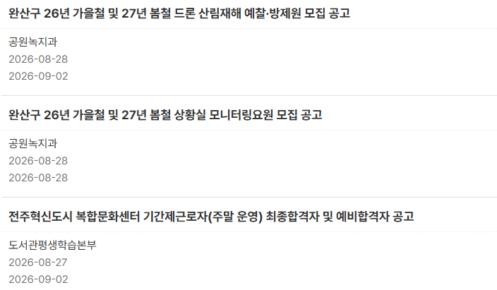 전주시청 일자리 홈페이지 채용공고 | 고용지원센터 워크넷 공공근로 | 인력사무소 여성취업