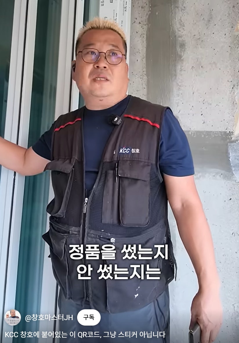 세종 KCC 샷시 정품 확인법? 여태 업체 말만 믿으셨다면 <필독> 1