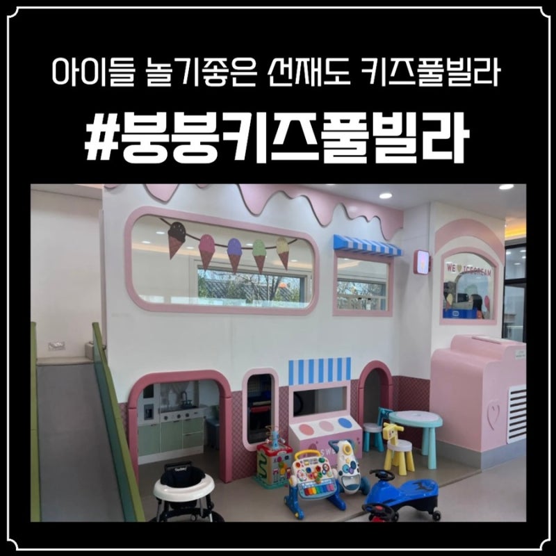 [키즈풀빌라추천] 아이와 가기좋은 인천 키즈풀빌라 '로로키즈풀빌라'