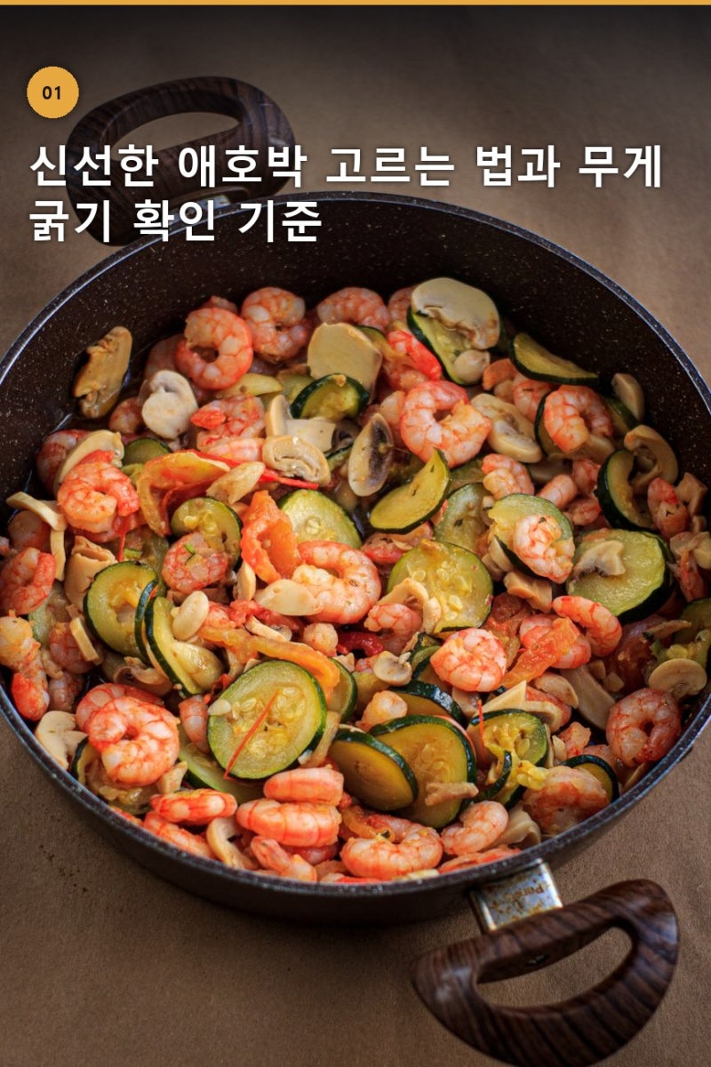 애호박 보관법 무르지 않게 손질 세척부터 냉장 냉동까지 총정리
