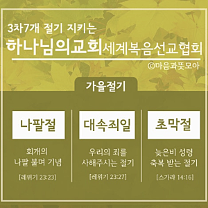 [하나님의 교회 지식사전] 구원은 시온에 있다. 그 이유에 대해 알아봅니다.