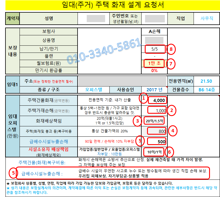 2026년 오피스텔(주거용) 누수보험 비교 추천 가입 - 시설소유관리자배상책임(시배책) 특약으....