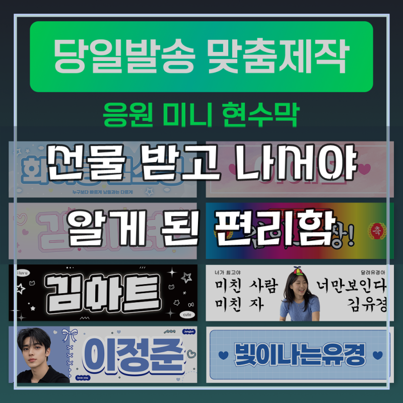 미니현수막 미니플랜카드 현수막 아이돌 응원 아이돌 플랜카드 자유문구 맞춤제작 유머 현....