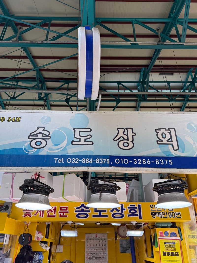 인천 연안부두 어시장, 제철맞이 수꽃게 장보기, 가격 시세 주차장