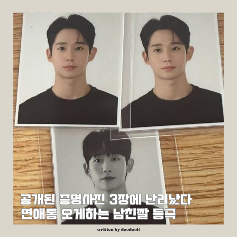"공개된 증명사진 3장에 난리났다" 정해인 타미힐피거 반집업 남자 니트 코디