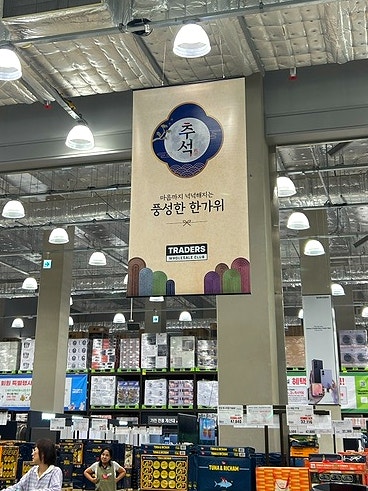 트레이더스 추석 선물세트 가격별 종류별 추천 | 스팸·참치·홍삼·위스키·와인·과일