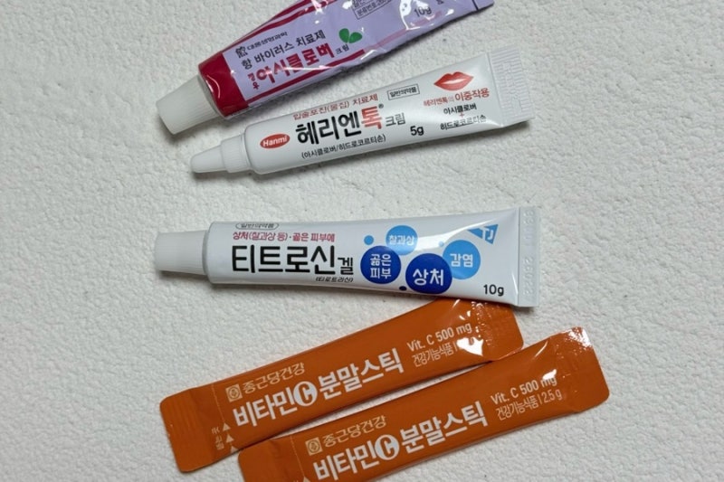 입술 헤르페스가 생겼을 때 내가 하는 관리 방법