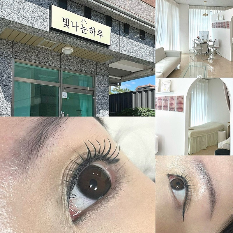 양산 속눈썹펌 블랙틴팅펌 빛나눈하루