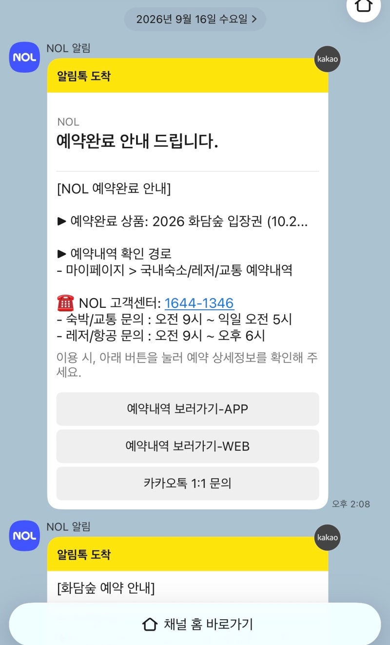 2026 화담숲 가을 성수기 티켓팅 성공 후기 예약링크 예매방법 꿀팁