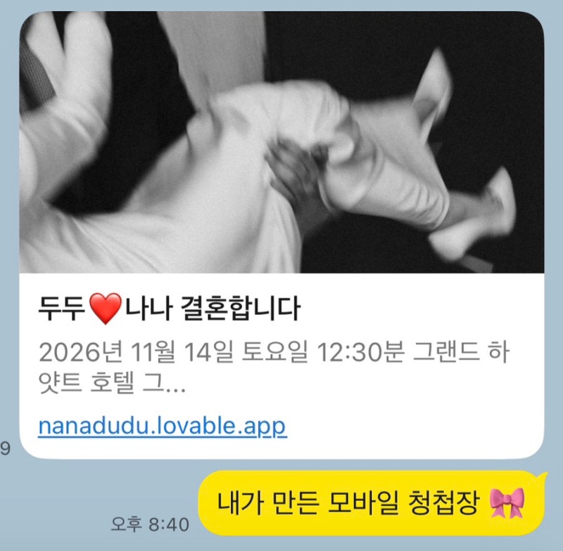 미감좋은 셀프 모바일 청첩장 만들기 / 러버블 Ai로 모청 무료로 만드는법 2/ 프롬프트 공유