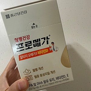 [상품후기] 종근당건강 프로메가 알티지 오메가3 비타민D 내돈내산 찐후기