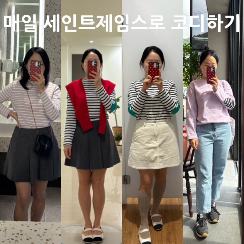 매일 세인트제임스만 입는 키작녀의 데일리룩| 망키에르, 길도, 보쟈니 착용샷과 사이즈정보