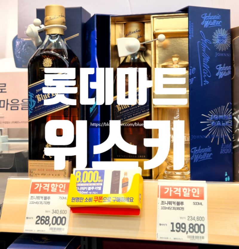 롯데마트 위스키 9월 행사 추석선물 가격대별 할인 선물세트 추천해요