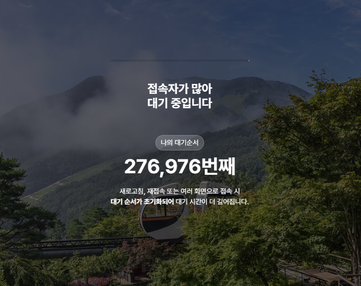 화담숲 입장권 모노레일 예약 야놀자 앱 티켓팅 꿀팁
