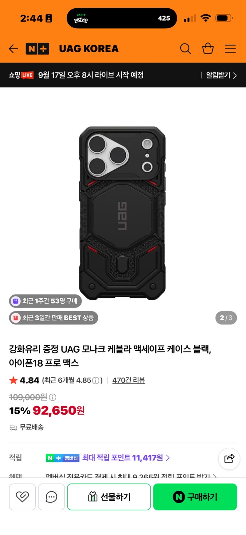 아이폰 18 프로 맥스 케이스, 9만 원 넘는 UAG 케블라를 산 이유