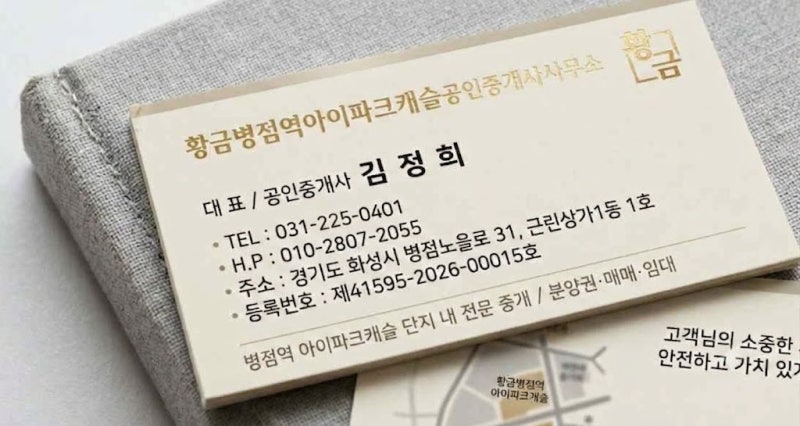 [ 병점역 부동산] 화성병점복합타운 주상복합 1BL총정리