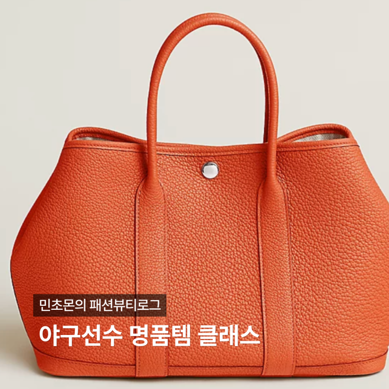 120억 계약 구자욱부터 이정후까지, 야구선수 명품템 클래스