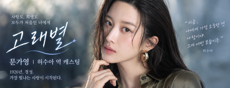 고래별 문가영, 허수아와 얼마나 닮았을까? 웹툰 원작 드라마 기대되는 이유