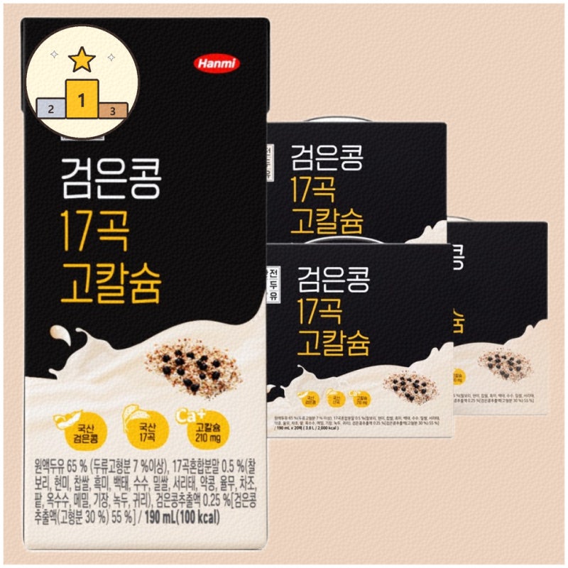 건강한 하루를 위한 검은콩두유 추천 모음