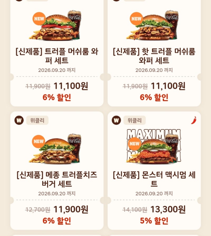 버거킹 트러플 머쉬룸 와퍼 재출시. 트러플머쉬룸와퍼 가격 및 칼로리 핫 트러플머쉬룸와퍼 ....
