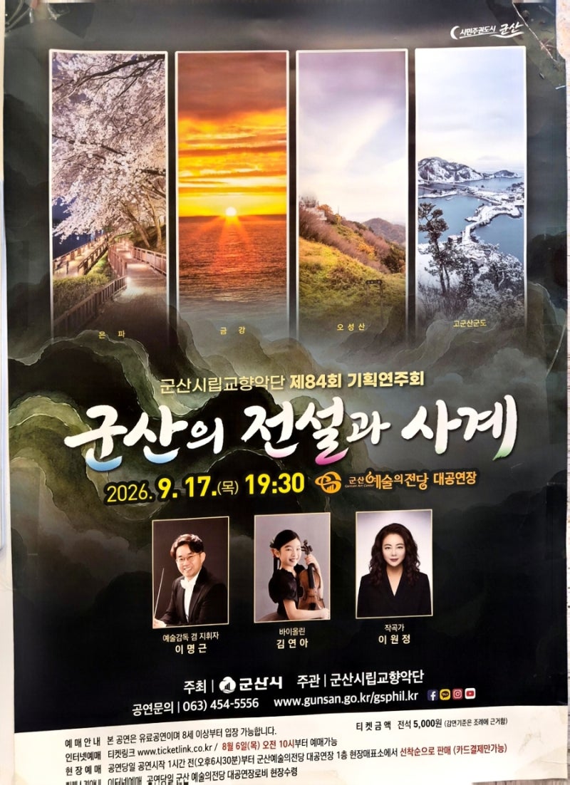 군산시립교향악단 바이올리니스트 김연아와 함께하는 특별한 음악의 시간