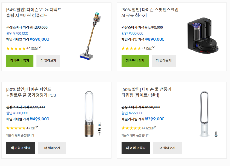 [세일] 다이슨 임직원 패밀리세일 최대 70% 세일