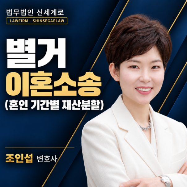 별거중 이혼 소송, 혼인 기간별 이혼시 재산분할 방법은? 3년차/5년차/신혼부부 이혼 재산분....